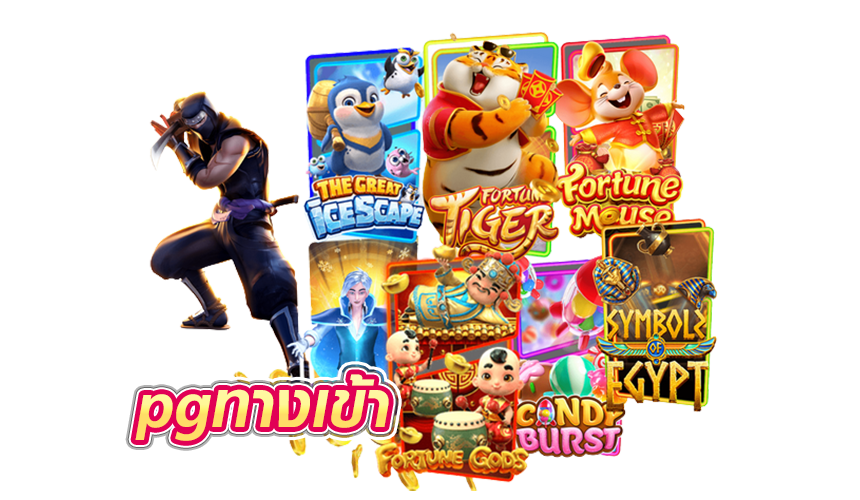 pgทางเข้า